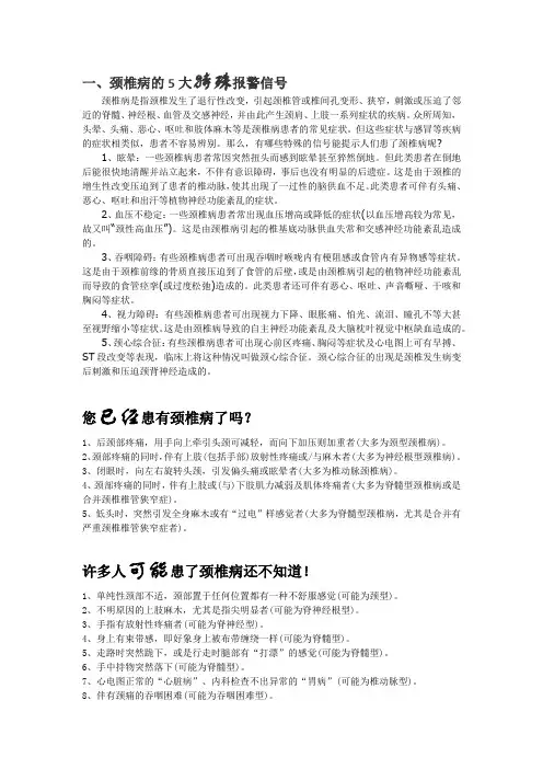 颈腰椎病科普常识