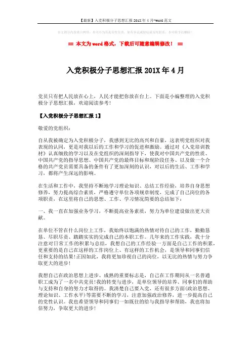 【最新】入党积极分子思想汇报201X年4月-word范文 (4页)