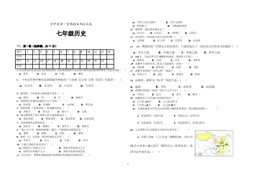 岳麓版七年级上册期末历史试卷(含答案)