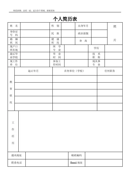 个人简历表格(通用版)