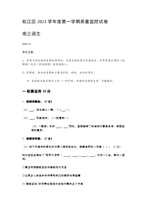 2024届上海市松江区高三一模语文试题及答案
