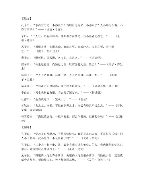 名人名言文言文及翻译