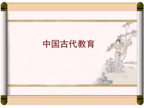 中国古代教育
