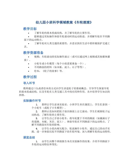 幼儿园小班科学领域教案《车轮滚滚》