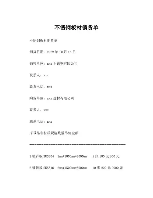 不锈钢板材销货单