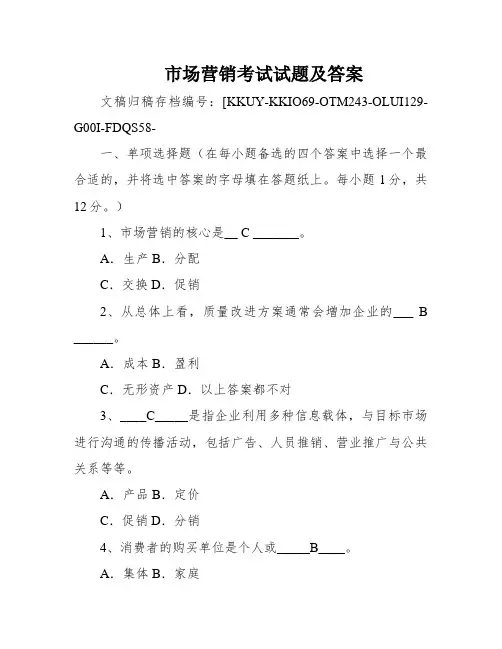 市场营销考试试题及答案