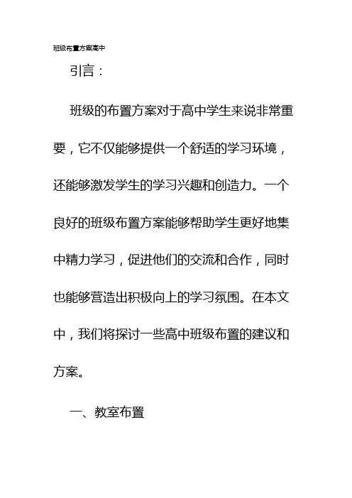 班级布置方案高中