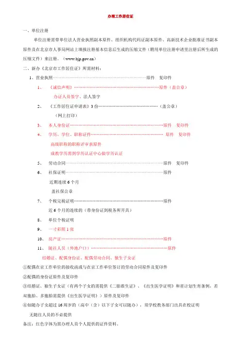 工作居住证办理须知