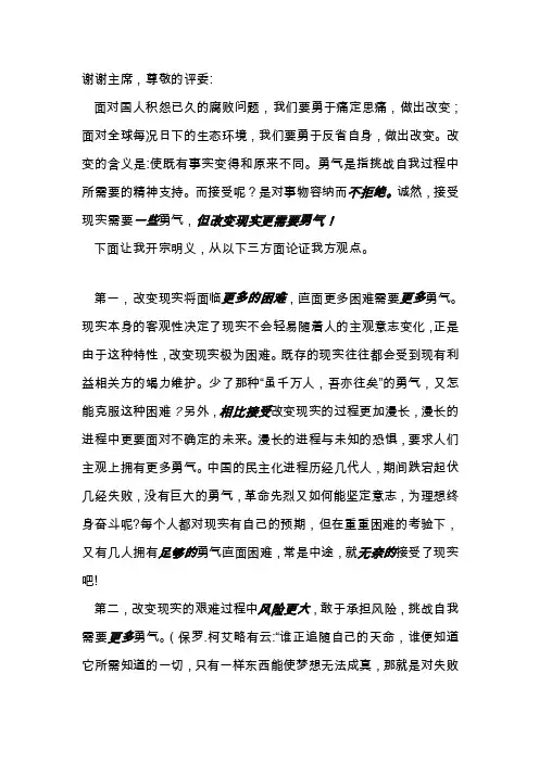 辩论改变现实（接受现实）更需要勇气[整理]