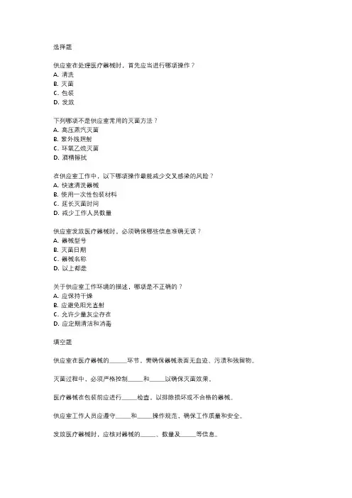 供应室工作流程试题及答案