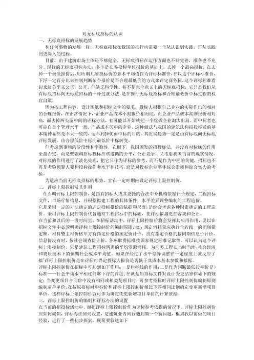 对无标底招标的认识