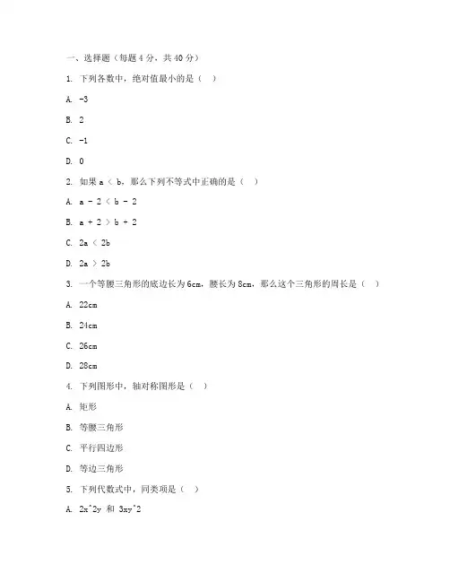 初中考试数学试卷及答案