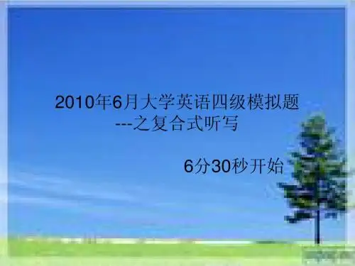 2010年6月模拟题复合式听写