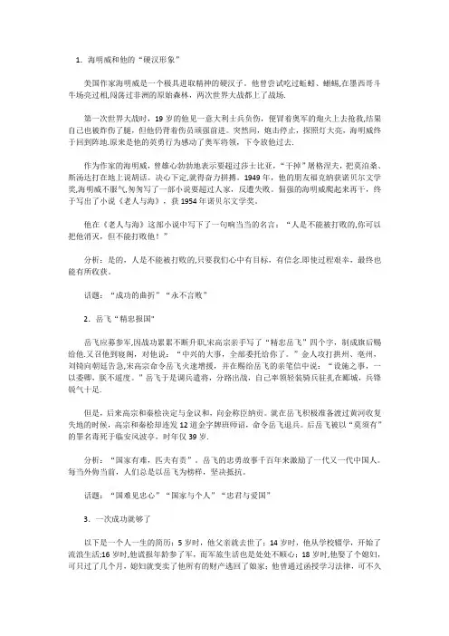 高中议论文论据素材：名人事例