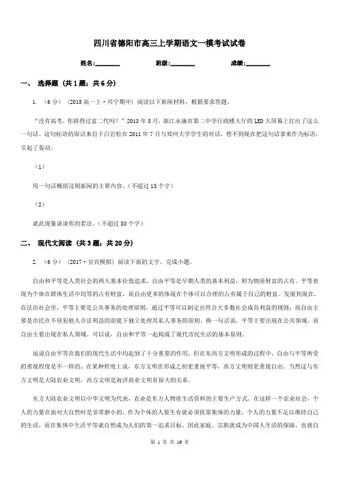 四川省德阳市高三上学期语文一模考试试卷