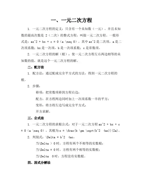 九年级数学上册第二章知识点总结