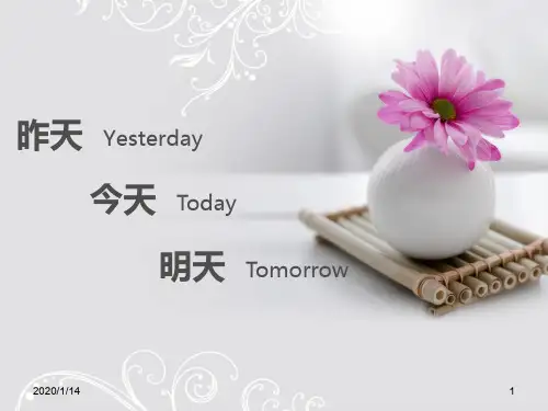 昨天今天明天PPT课件