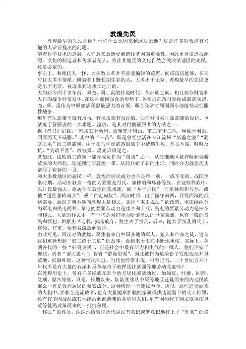 敦煌先民