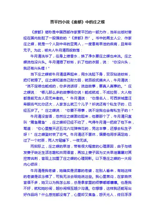 贾平凹小说《废都》中的庄之蝶