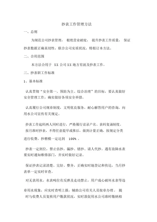 水表抄表制度