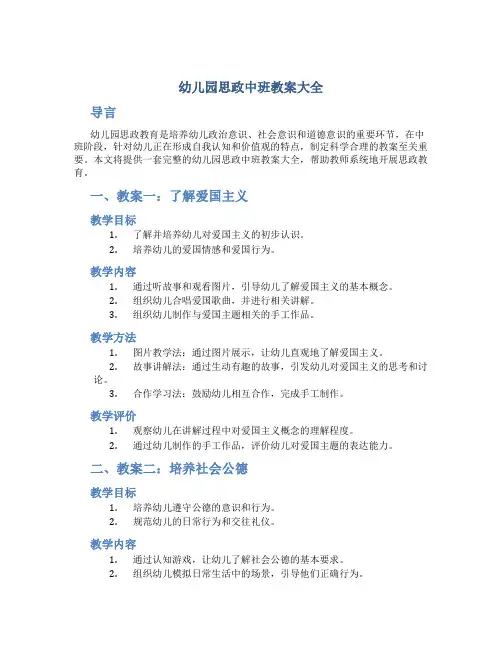幼儿园思政中班教案大全