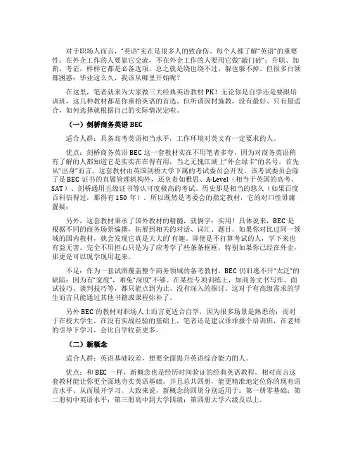 自学英语最好的三大教材