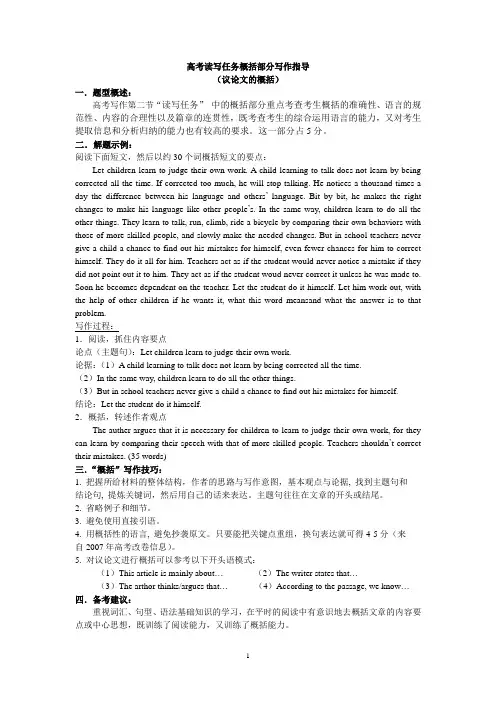 广东高考英语议论文概括写作指导