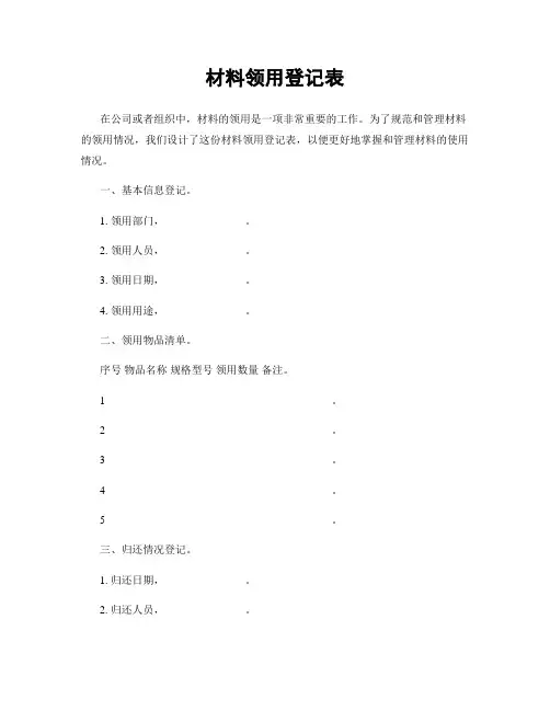 材料领用登记表