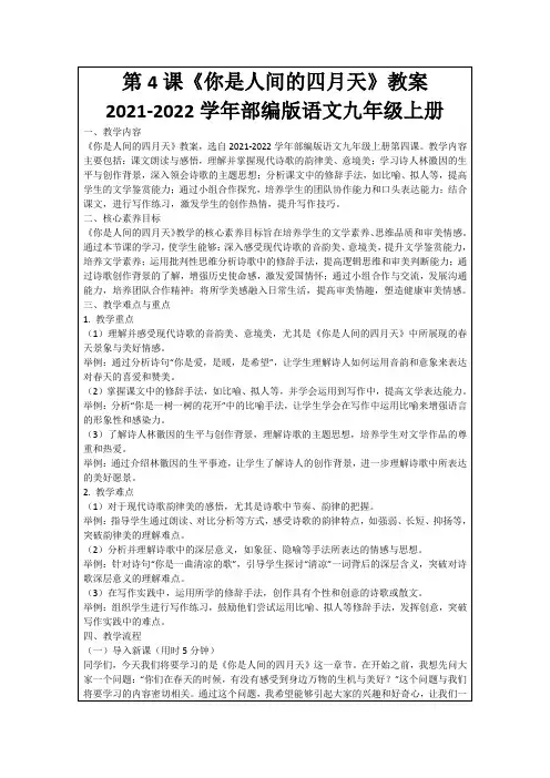 第4课《你是人间的四月天》教案 2021-2022学年部编版语文九年级上册