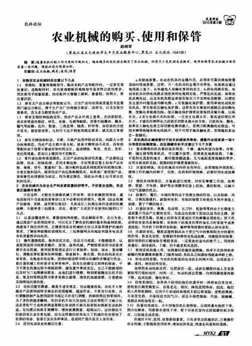 农业机械的购买、使用和保管