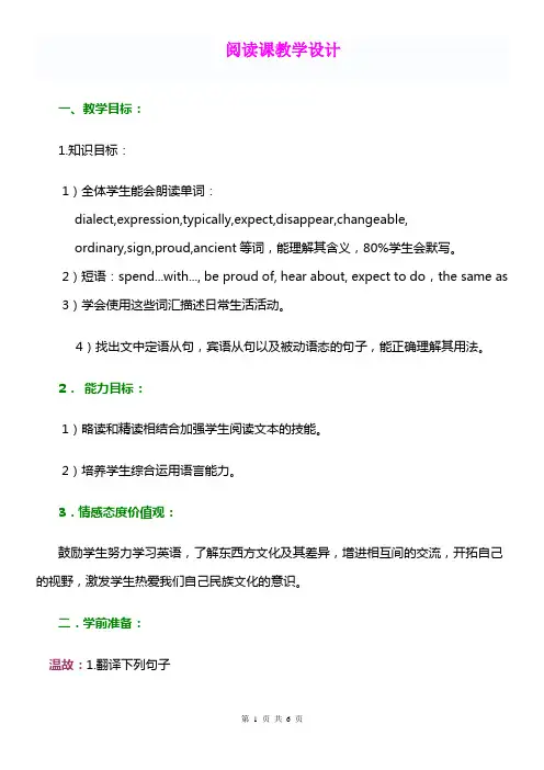 《初中英语阅读课》教学设计