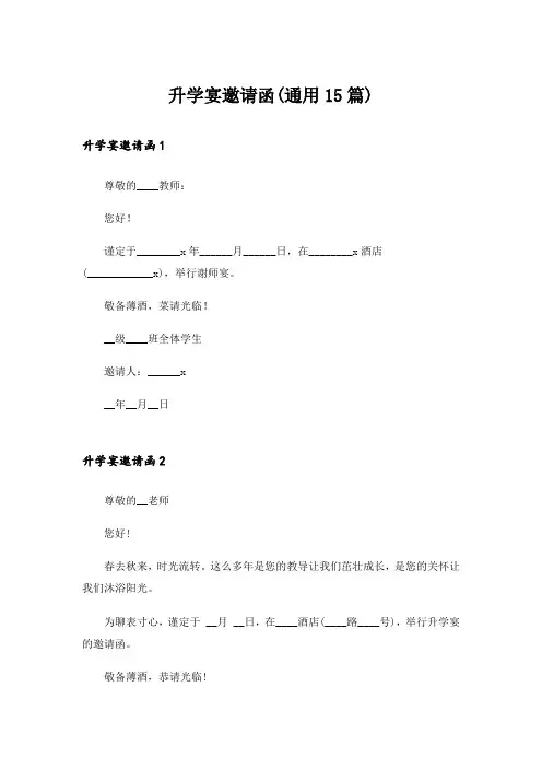升学宴邀请函(通用15篇)