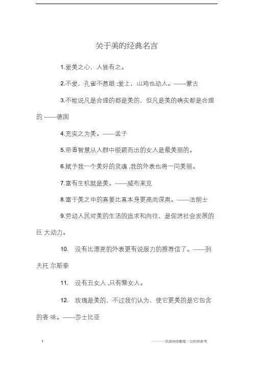 关于美的经典名言