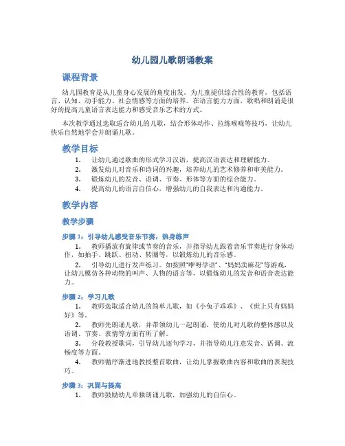 幼儿园儿歌朗诵教案