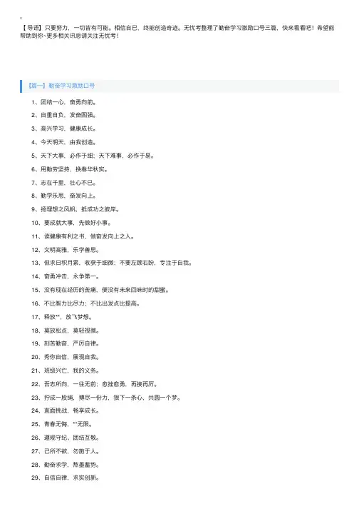 勤奋学习激励口号三篇