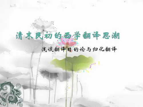 清末民初翻译理论史