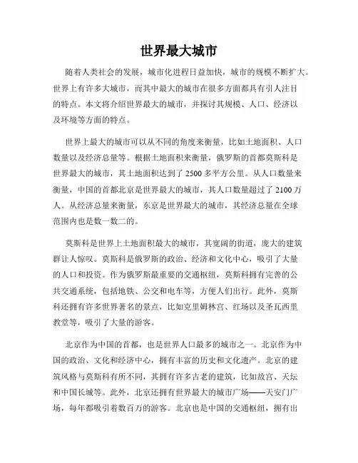 世界最大城市