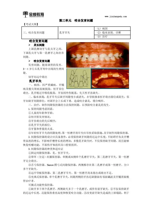 2018口腔执业医师综合笔试知识点(七十八)