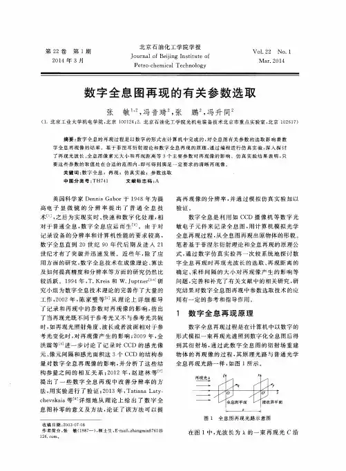 数字全息图再现的有关参数选取