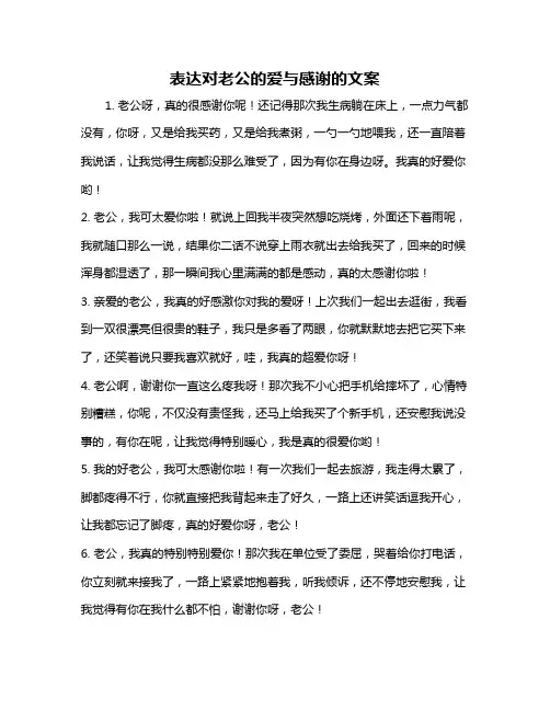 表达对老公的爱与感谢的文案