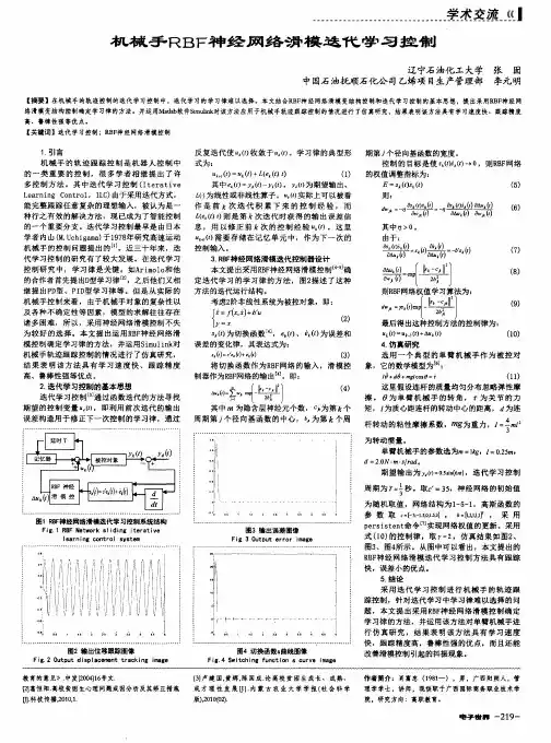 机械手RBF神经网络滑模迭代学习控制