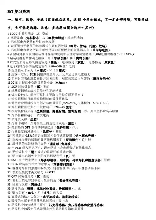 SMT考试资料
