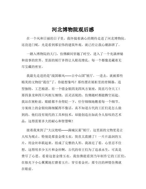 河北博物院观后感