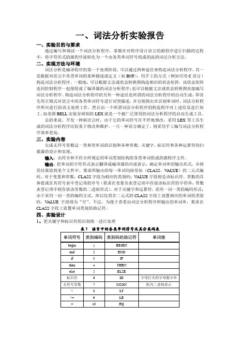 词法分析