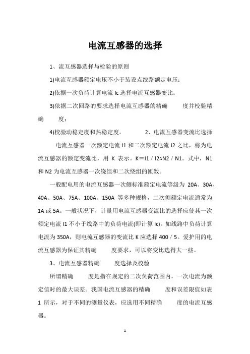 电流互感器的选择 