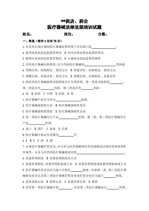 医疗器械法律法规培训试卷及答案