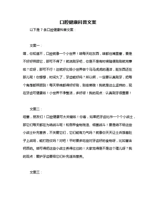 口腔健康科普文案