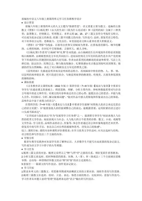 部编初中语文八年级上册第四单元学习任务群教学设计