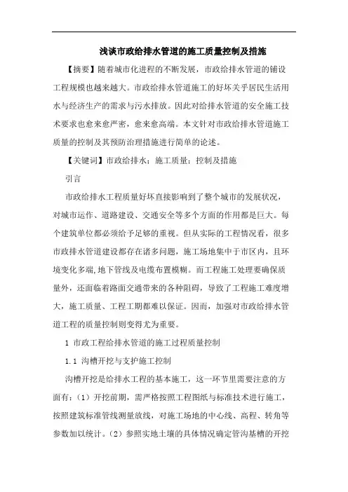 市政给排水管道施工质量控制及措施论文