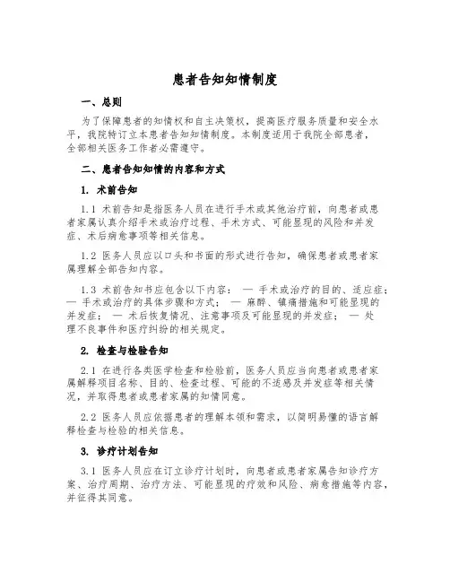 患者告知知情制度